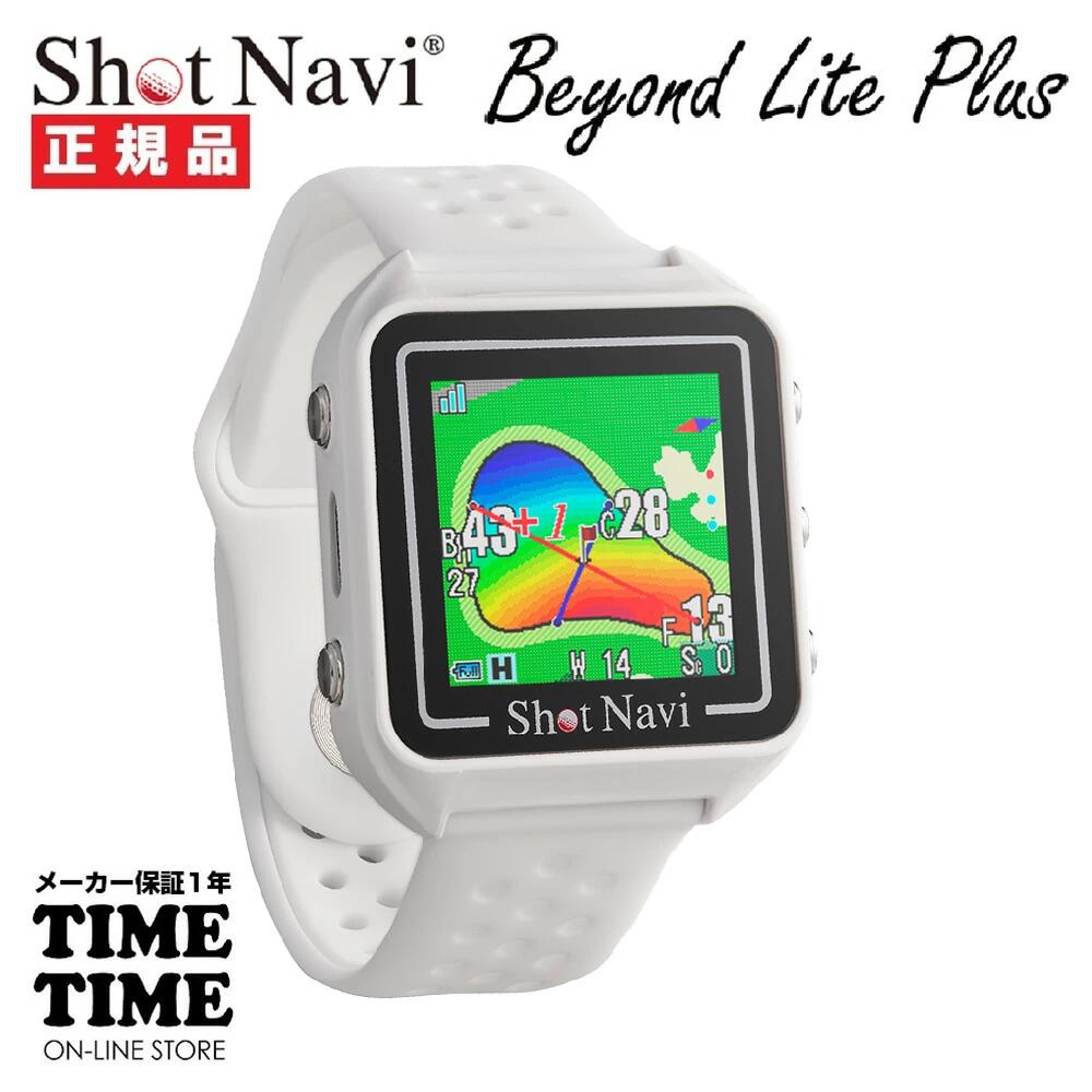 ShotNavi ショットナビ Beyond Lite Plus ビヨンドライトプラス ウオッチ型 GPSゴルフナビ 白いこと 【安全性のあるの製造業者1年引き受ける】