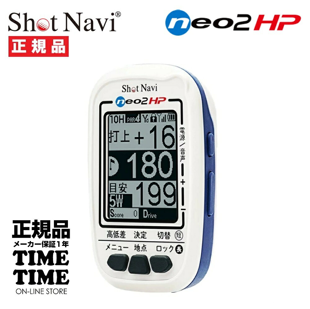 ShotNavi ショットナビ NEO2 HP ネオ2 GPSゴルフナビ ブルー 【安心のメーカー1年保証】