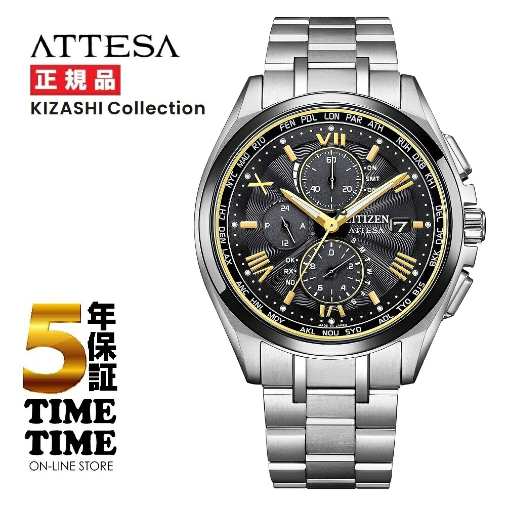 CITIZEN シチズン ATTESA アテッサ エコ・ドライブ電波 KIZASHI Collection AT8244-57E 数量限定1,000本 【安心の5年保証】