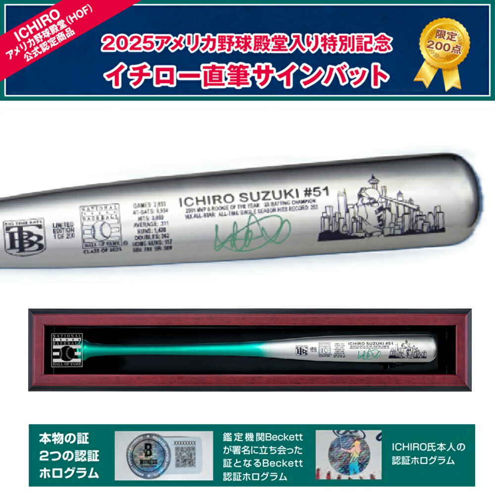 楽天市場】2025アメリカ野球殿堂入り特別記念イチロー直筆サインボール