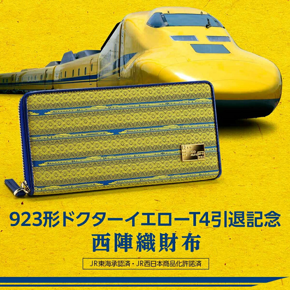 923形お医者さん黄色T4退く祝する 西陣織紙入れ