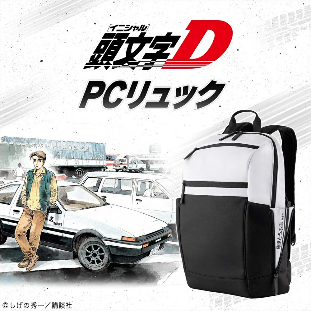 頭文字D PCリュック｜時計専門店タイムタイム