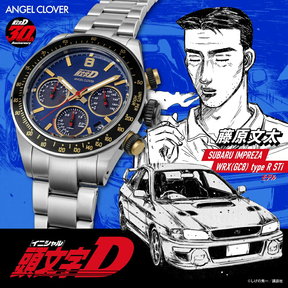 【26日26時まで！最大2,000円OFFクーポン！ポイント最大47.5倍】エンジェルクローバー「頭文字D」連載30周年記念コラボ インプレッサWRX GC8 藤原文太【安心の1年保証】IN40-GC8 イニシャルD 時計 溝落とし｜時計専門店タイムタイム