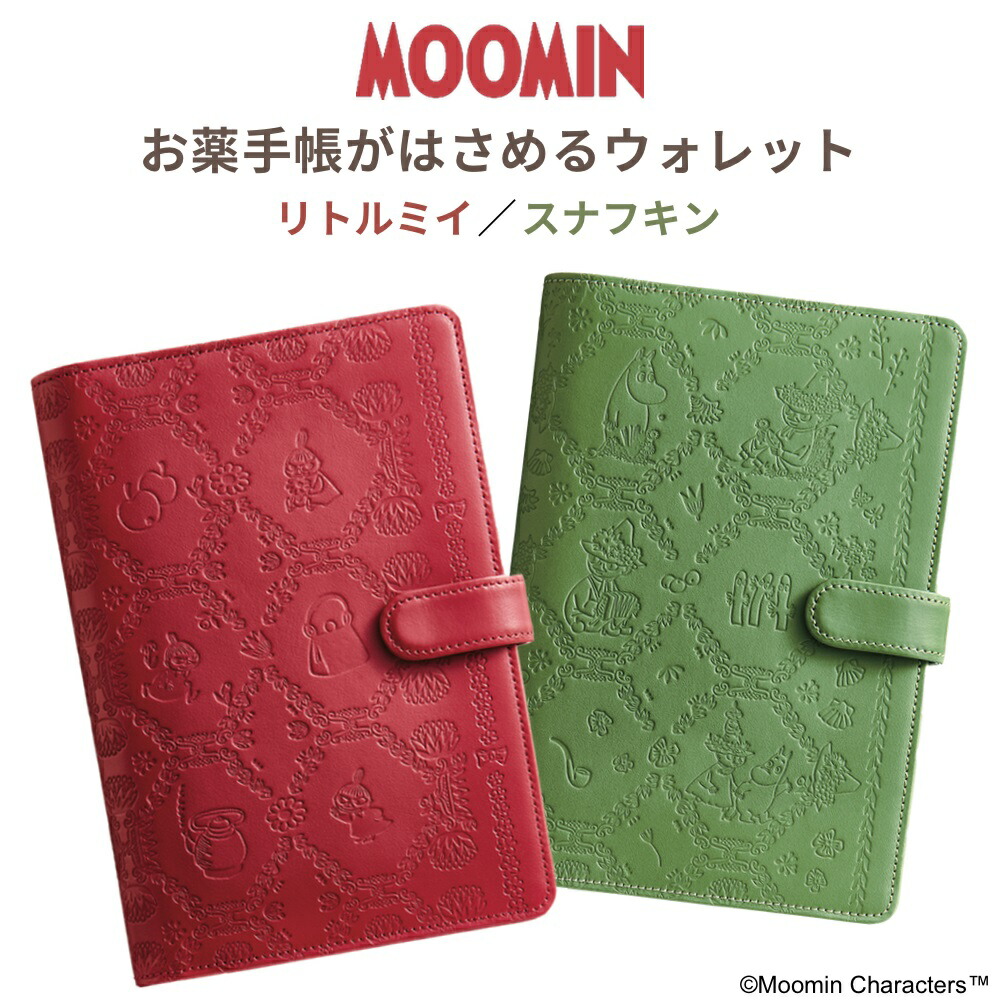【26日26時まで！最大2,000円OFFクーポン！ポイント最大47.5倍】ムーミン お薬手帳がはさめるウォレット 高級牛革製　リトルミイ／スナフキン アニメコラボ｜時計専門店タイムタイム