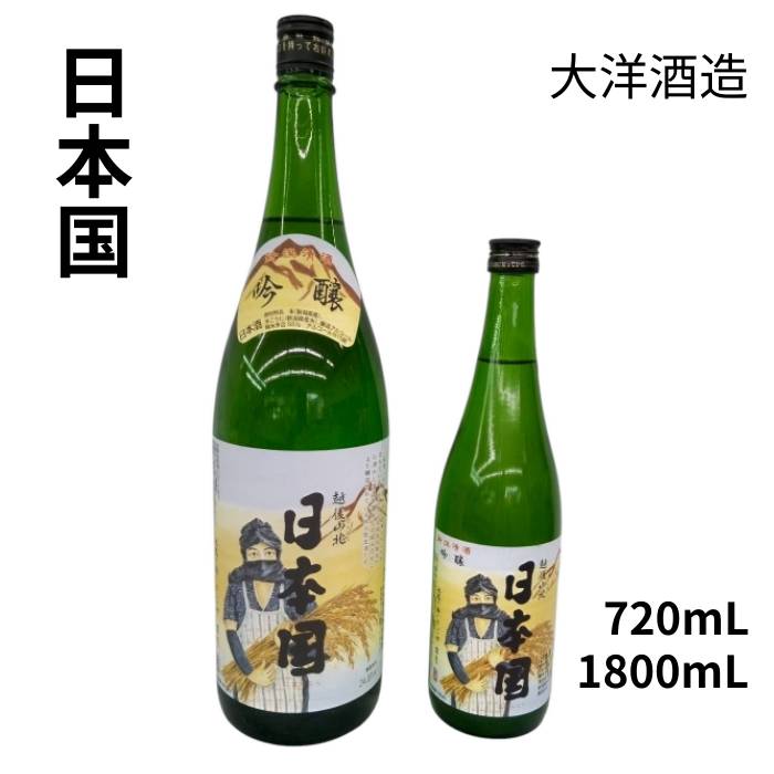 楽天市場】日本国 吟醸 1800mL 一升瓶 720mL 四合瓶 【3980円以上送料