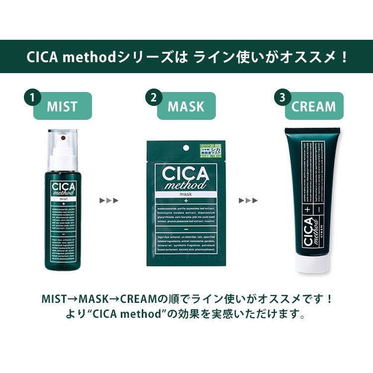 品質が完璧 新品未使用 コジット CICA method MIST 100ml 3個セット