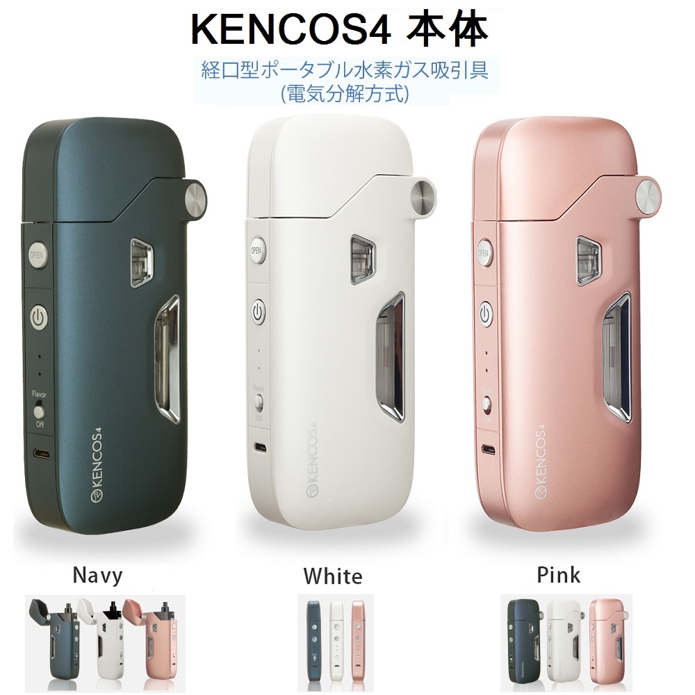 KENCOS4 選べるスタート3点セット 本体3色 電解液 フレーバー5種