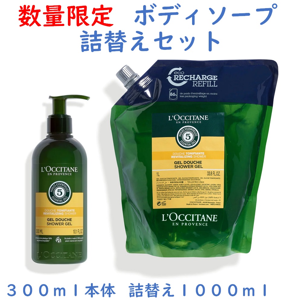 新品 ロクシタン l'occitane 安い アメニティ 3点 ボディソープ