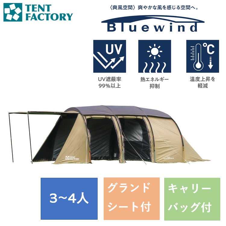 TENT FACTORY トンネル2ルームテント L【トップルーフUV付】 Amazon | テントファクトリー フォーシーズン トップルーフUV