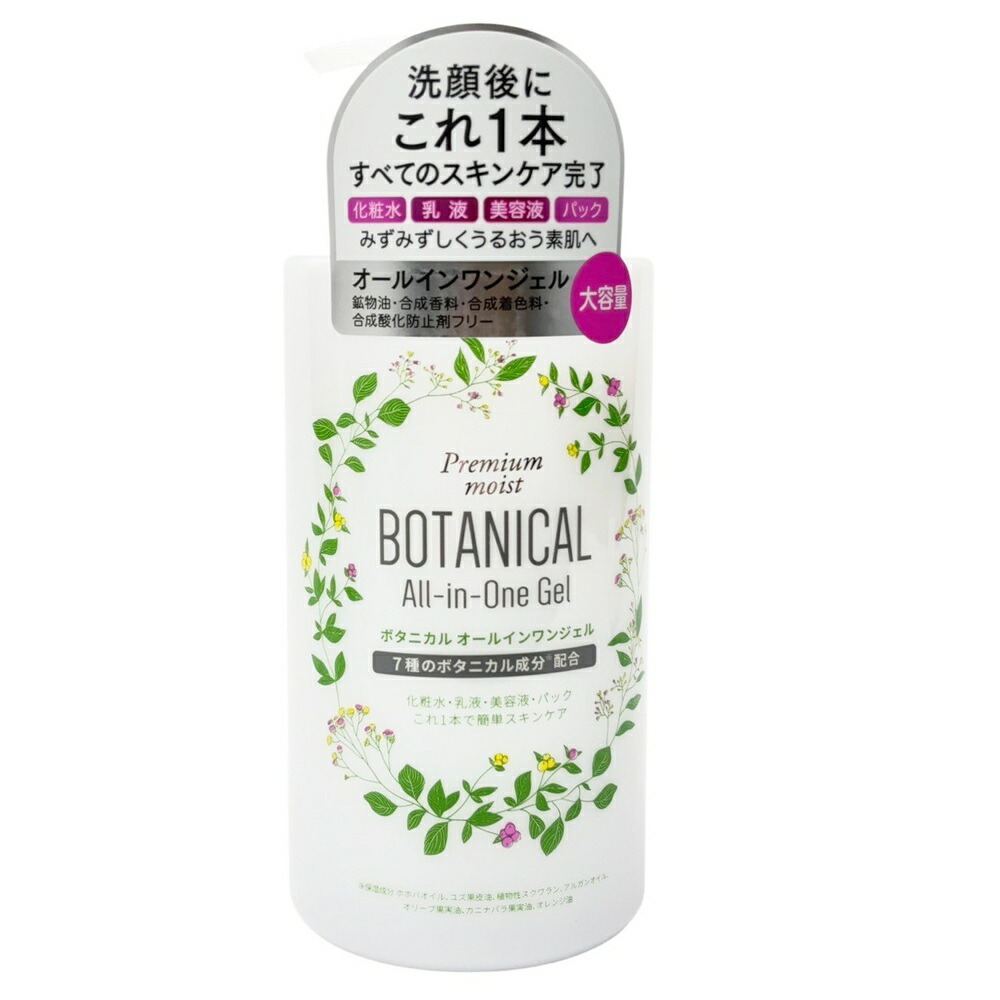 楽天市場】大容量 オールインワン エービーエル BOTANICAL