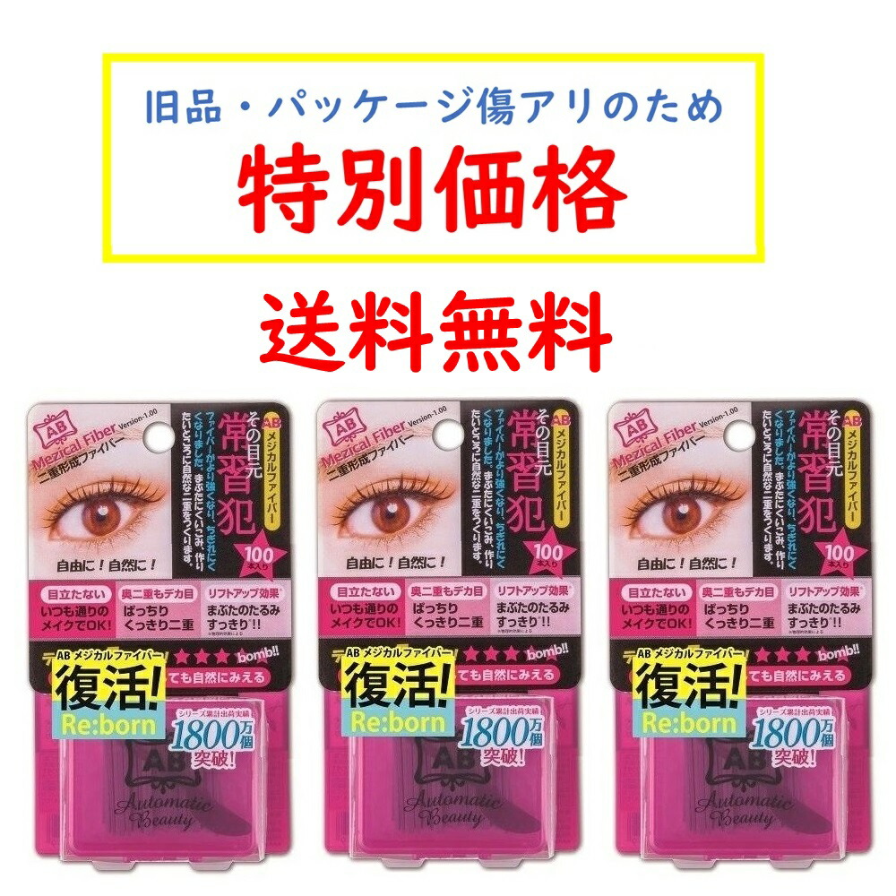 楽天市場】B品 AB メジカルファイバー 100本入 二重形成