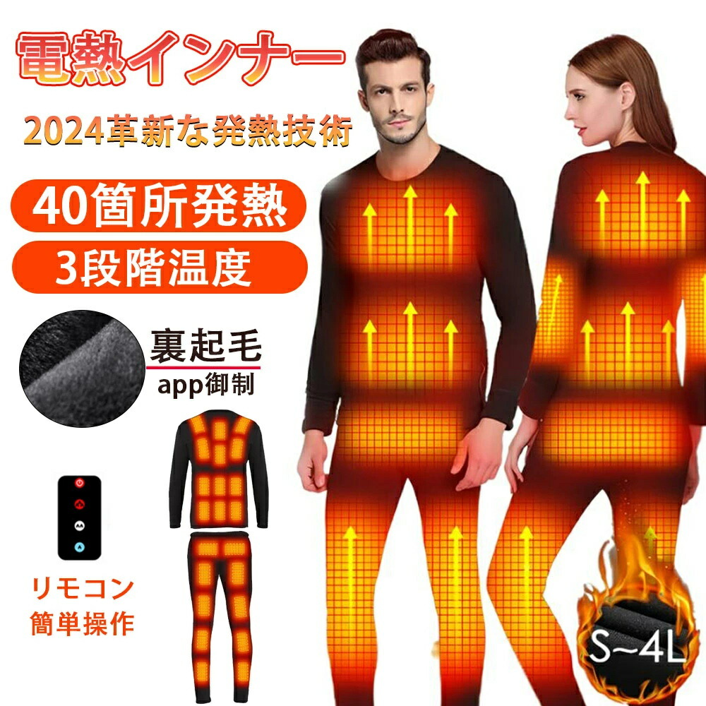 【2024最新作40暖房器\u002620000mah乾電池付き添い人】電熱はだ着 上下書き割り 日本製暖房器40引き渡し熱のある状態 遠隔操作体温抑えつける 電熱ズボン下 電熱トップス 3座標軸体温合わせる 電熱はだ着御召しもの 乾電池 メンズ レディース 暖房器付き添い人 usbはだ着 熱のある状態ティーシャツ