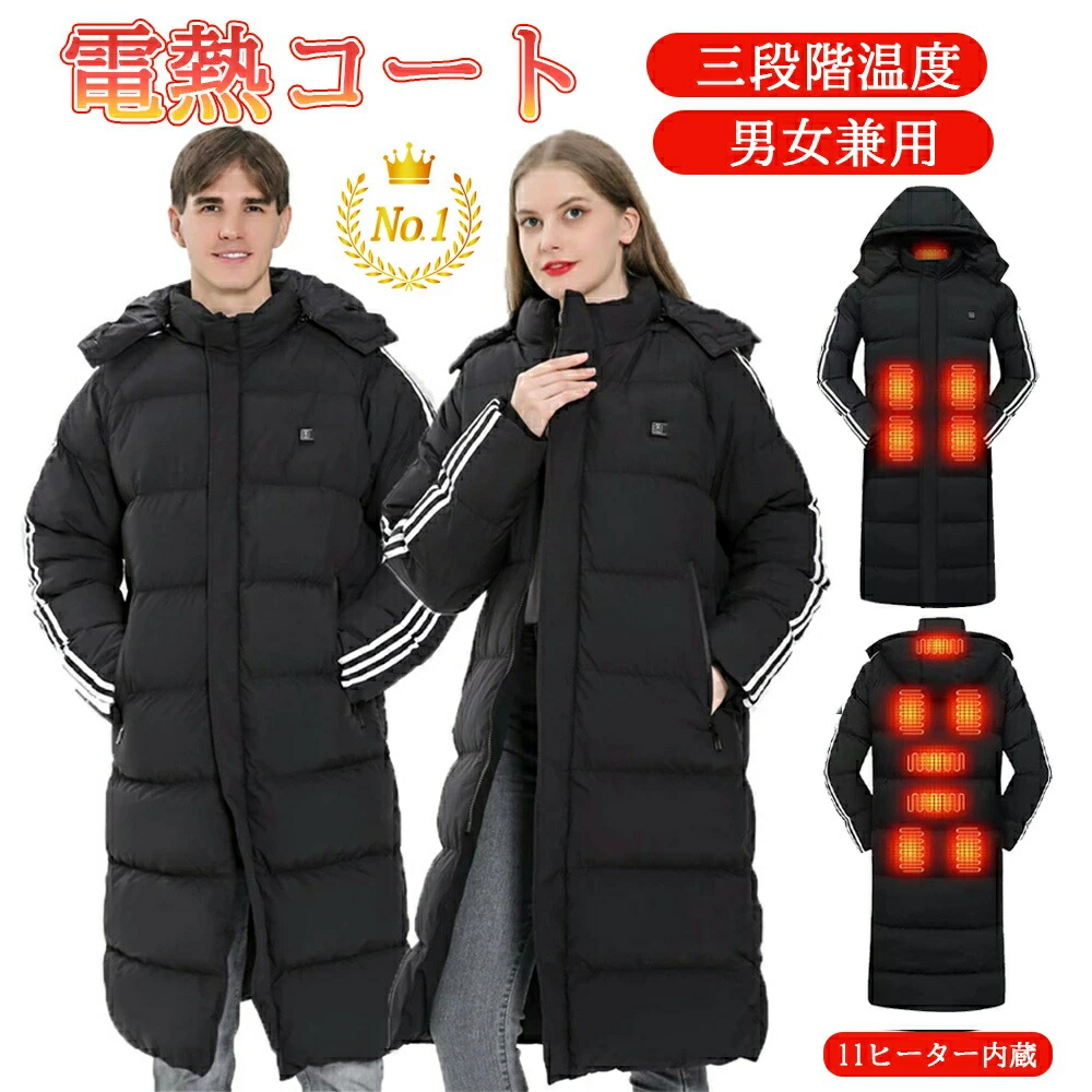 電熱ジャケット 長袖 電熱ウェア レディース メンズ 暖かい ヒータージャケット ゴルフ バイク 日本製ヒーター 11箇所発熱 USB給電式 作業着 ベンチコート 電熱 ロング丈 洗える 電熱ベンチコート 中綿 3段階調温 前後独立調温 男性用 女性 敬老の日 バッテリー別売り 楽天市場】☆短納期☆電熱ジャケット 電熱ウェア 長袖 レディース