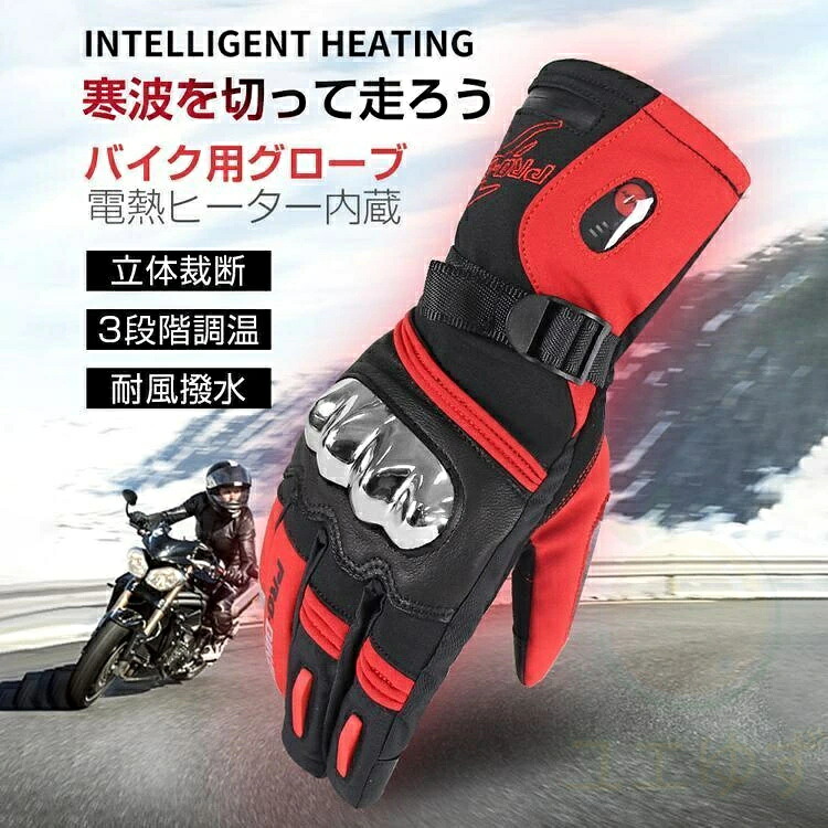 【2024最新作】電熱グローブ バイク用 電熱グローブ 電熱手袋 バイク 3600mAh大容量バッテリー付 65℃最高温度 シンサレート中綿 3段階温度調節 加熱グローブ ヒーター手袋 複合繊維発熱糸 防寒手袋 スマホ/タッチパネル対応 防水防風｜ストア石丸