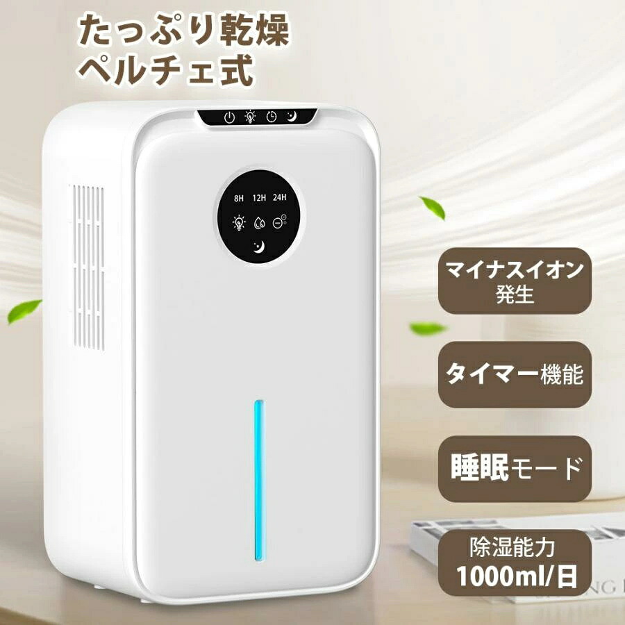 除湿機 大容量 2.2L 湿気取り 除湿量1L/日 マイナスイオン発生 部屋干し じょしつき 省エネ 節電 除湿乾燥機 静音 タイマー付き ペルチェ式除湿機 小型 強力 静音 満水自動停止 7色ライト 湿気&梅雨対策 消臭 寝室 クローゼット 洗面台 脱衣所 トイレ 部屋用 除湿器|ストア石丸