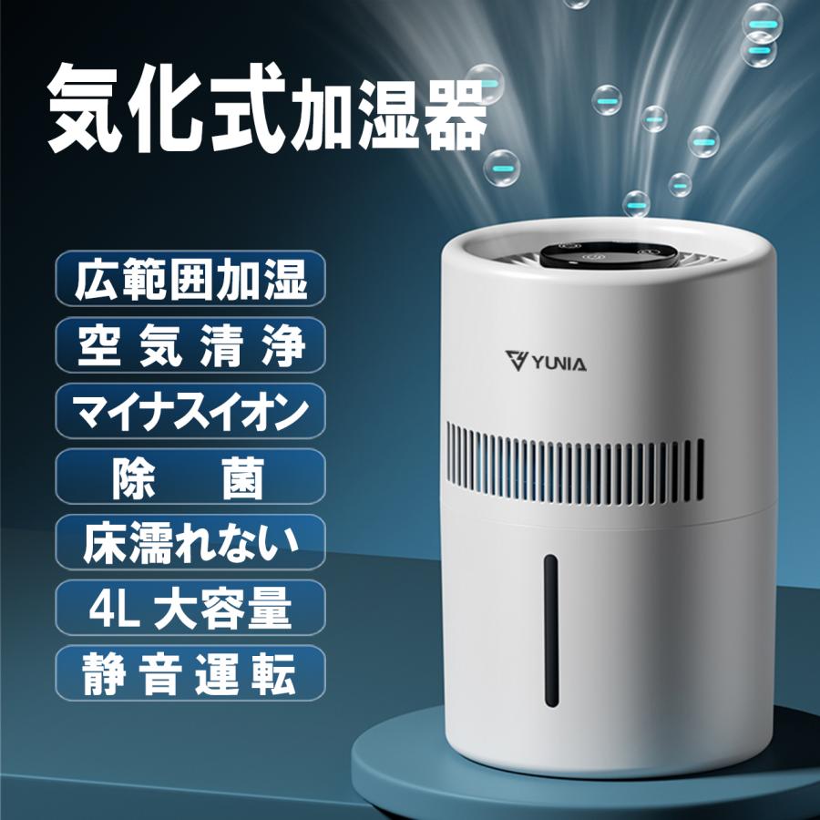 【空間除菌で快適に】気化式加湿器 大容量 4L 18畳対応 乾燥対策 静音　花粉 限定セール】 加湿器 気化式 空気清浄機 大容量 4L 最大18畳対応
