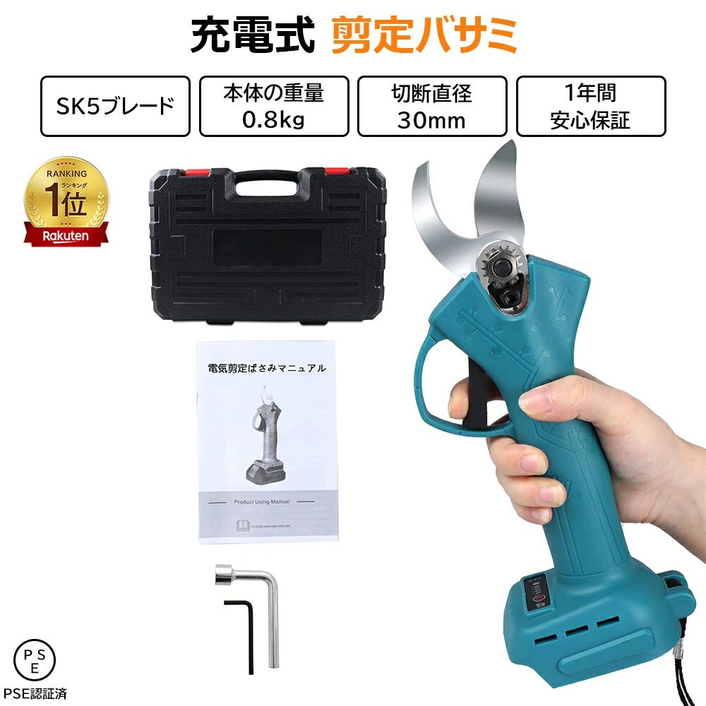剪定鋏 果樹用 枝切り 庭木 切断枝径30mm 電動ハサミ 切断枝径30mm プロ コードレス 充電式剪定ばさみ