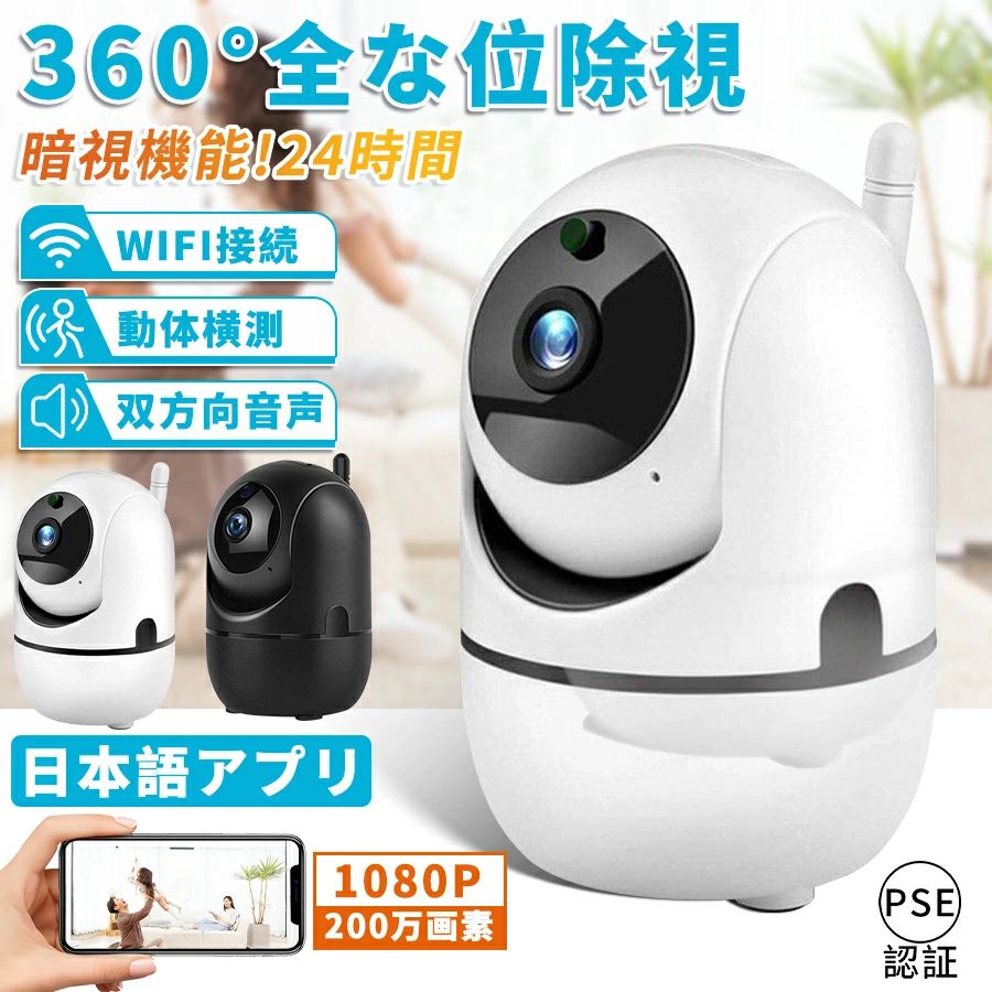 監視カメラ 室内カメラ ペットカメラ 見守りカメラ 留守 自動追跡 暗視 WiFi 200万画素 小型 家庭用 ワイヤレス