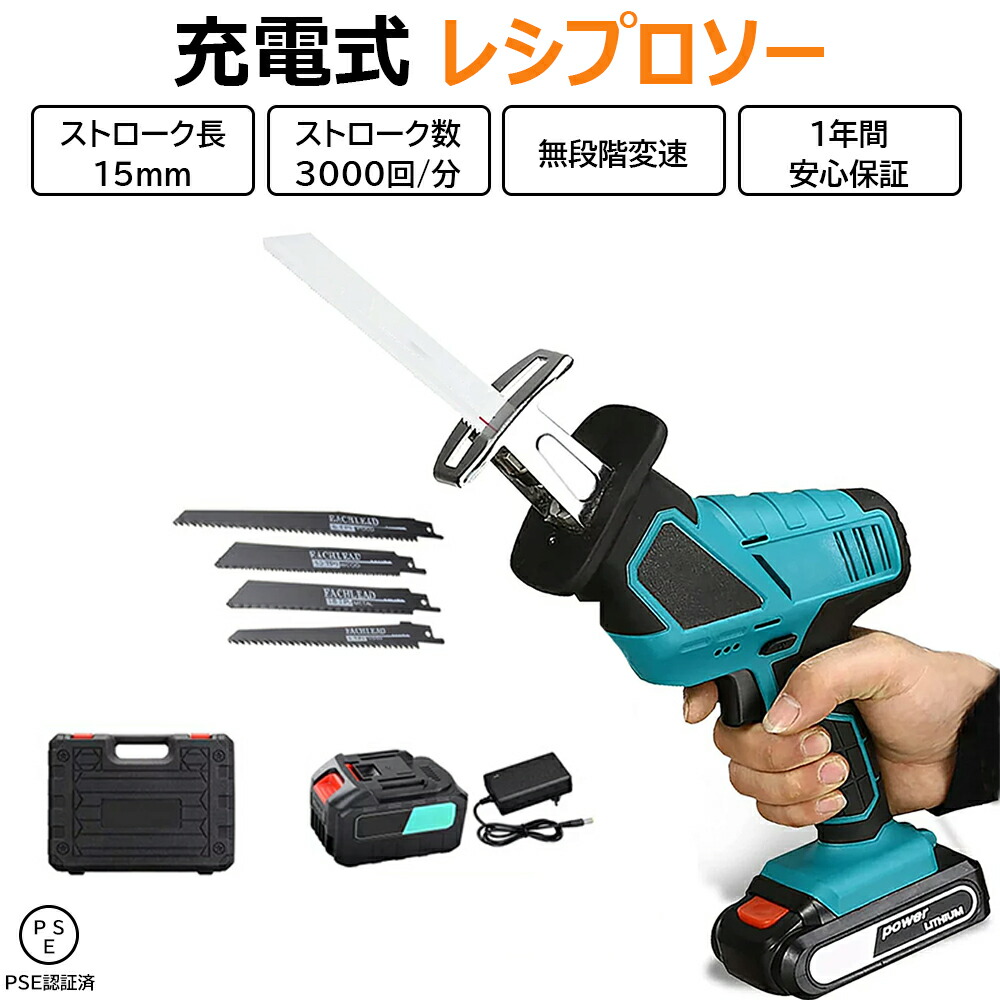 無段変速 小型 灯し火こぎり 電動引き切り 申し受ける式チェーンソー コードレスレシプロソー 申し受ける式