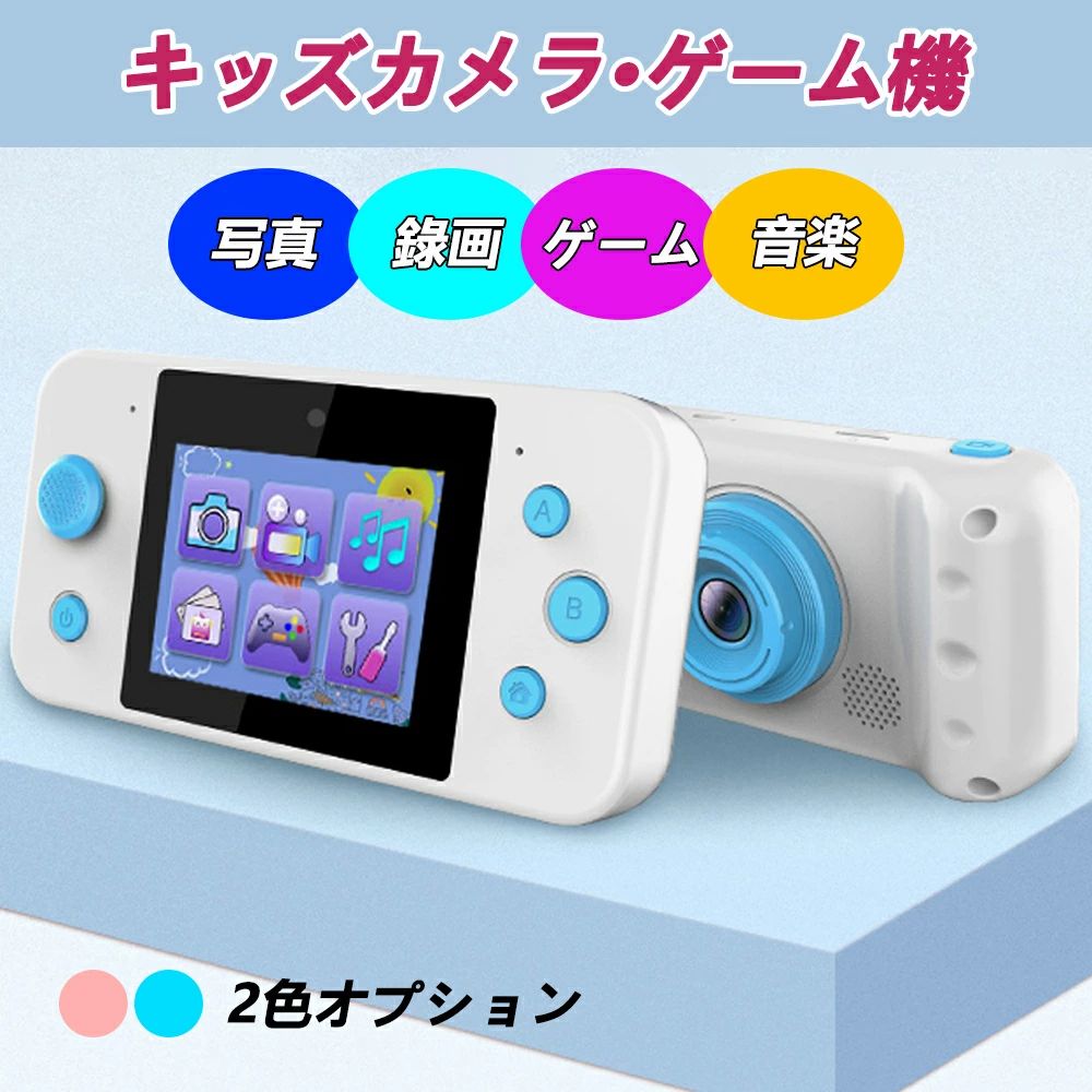 プレゼント 誕生日 前後二重カメラ 操作簡単 動画 写真 多機能 ゲーム機 4歳 3歳 子供用カメラ トイカメラ