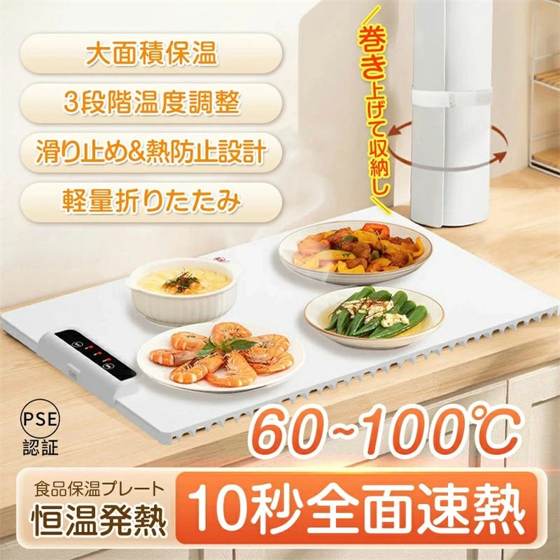 多機能食品断熱ボード 折りたたみ式 食品用電気保温トレイ 食品保温プレート ホットプレート
