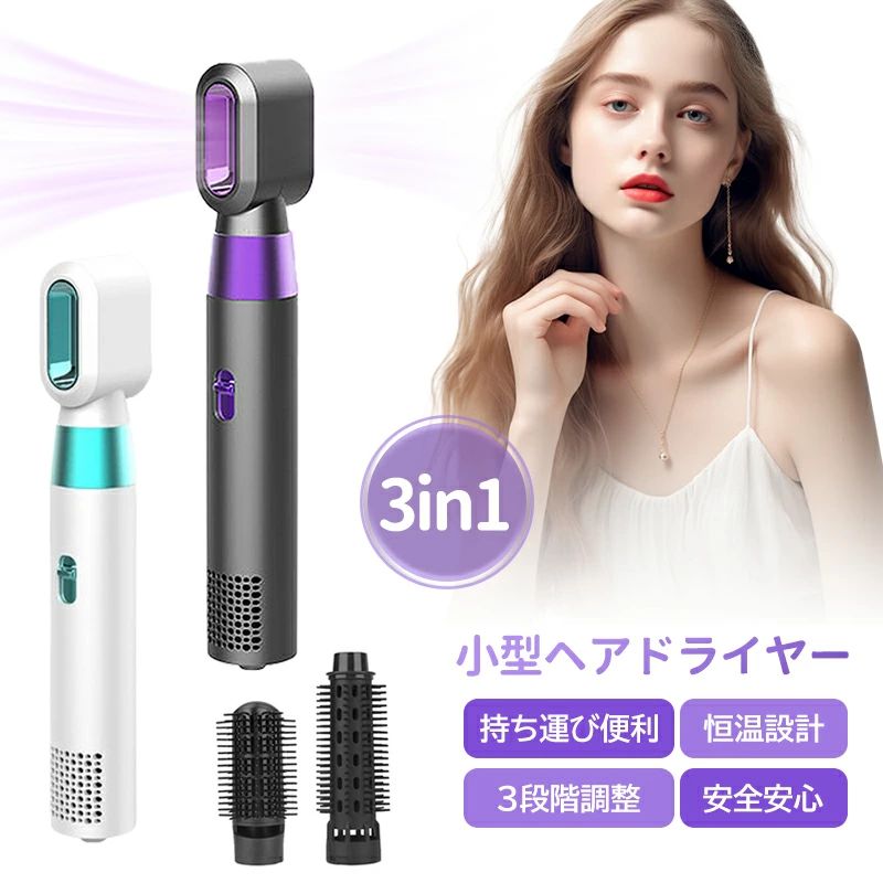 ドライヤー 省電力 恒温ヘアケア 大風量 速乾 ストレートライヤー カールドライヤー 3in1ヘアアイロン