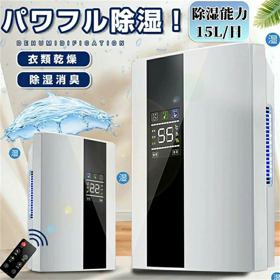 部屋干し カビ防止 梅雨対策 軽量 LEDスクリーン 大容量リモコン 2200ML 除湿器 衣類乾燥 除湿器 小型 空気清浄機