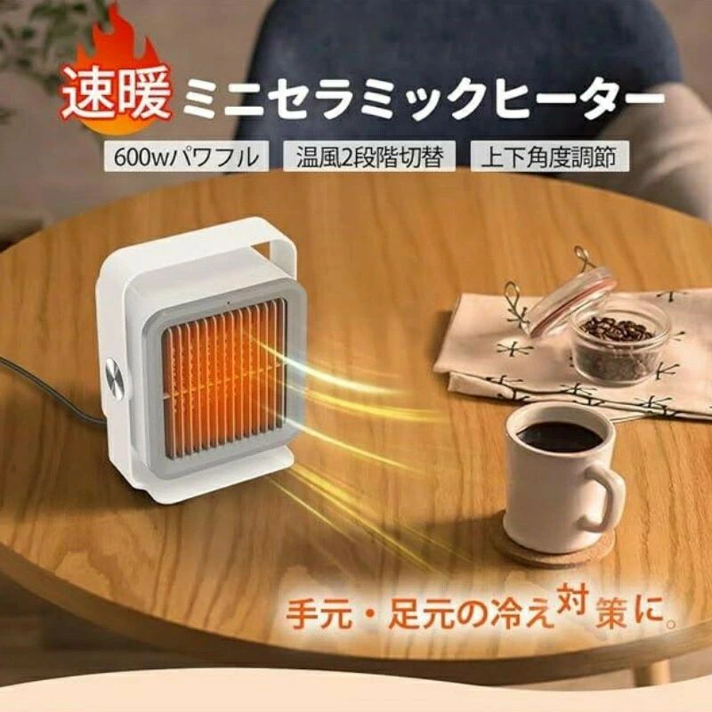 転倒オフ 角度調節 静音 電気 ファンヒーター 卓上 400W/600W 手元 足元 速暖 省エネ 小型 セラミックファンヒーター|ストア石丸