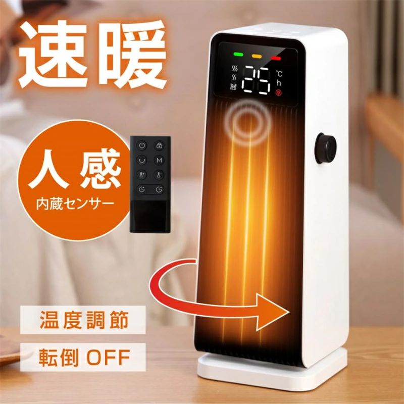 電気ストーブ 電気ファンヒーター 送風 速暖 スリム 足元暖房 リモコン タイマー付き 転倒自動オフ