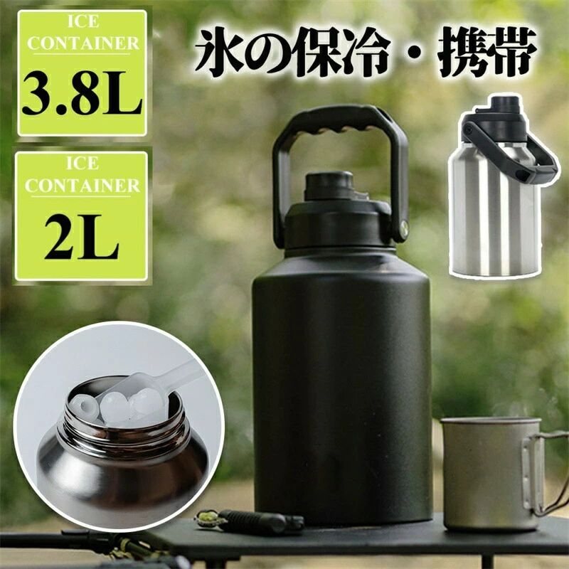 2.0L 　3.8L ウォータージャグ 小型 キャンプ用 氷入れ 水筒 タンク 保冷 大容量 真空断熱 広口 アイスペール