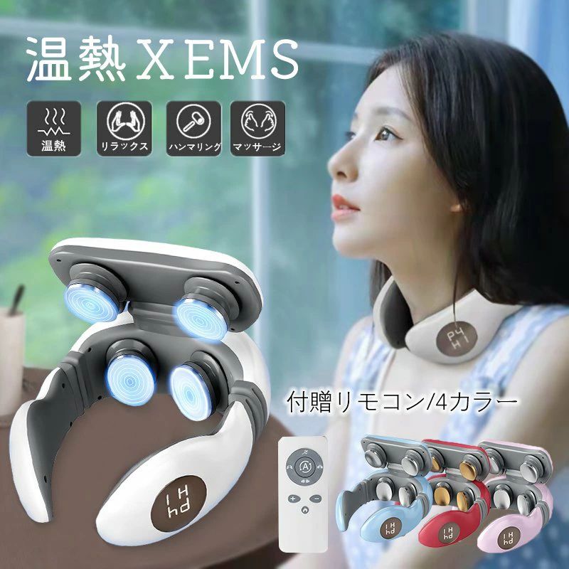 首 筋肉 EMS 温熱 リモコン付き ヒートネック マッサージ器 首マッサージャー ネックマッサージャー
