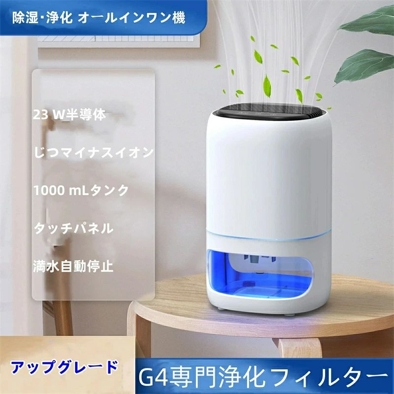 自動霜取り 切りタイマー 除湿 湿気対策 空気清浄機 除湿器 1000ml大容量 強力除湿 480ml/日 20畳 コンパクト|ストア石丸