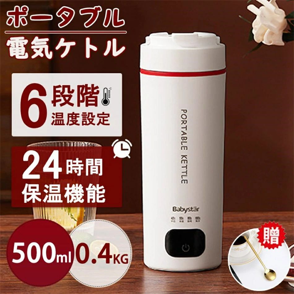 過熱保護 急速沸騰 おしゃれ 大容量 超軽量0.4KG 6段階温度設定 電気ケトル 24時間保温機能 電気水筒