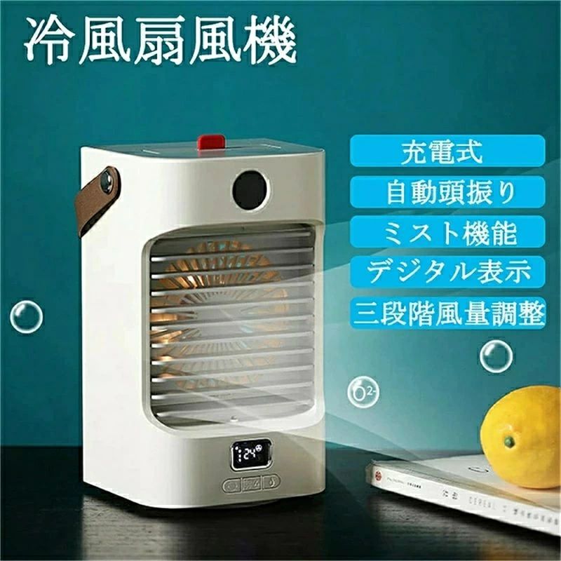 楽天市場】冷風扇 卓上冷風機 小型 水冷エアコン 空気清浄 水タンク