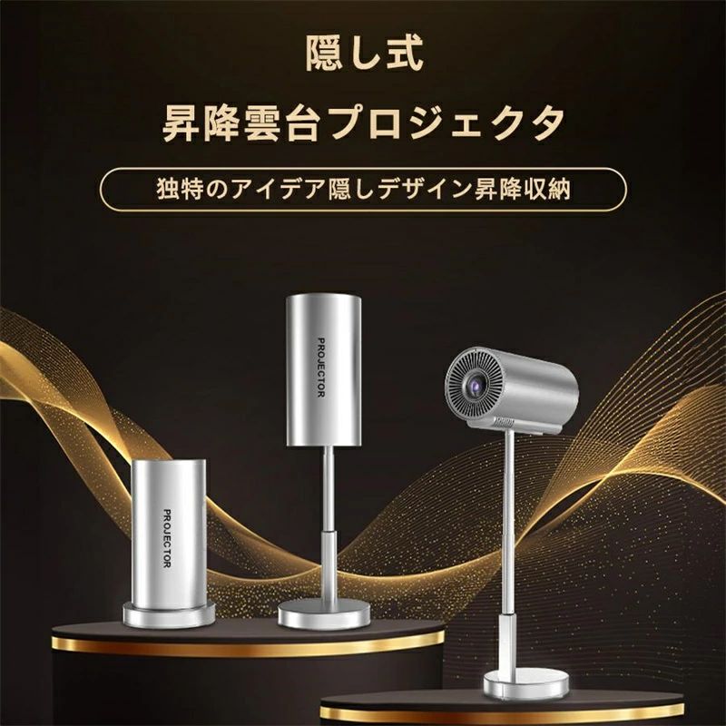 WiFi6 5G ポータブル プロジェクター HIFIスピーカー内蔵 自動台形補正 高輝度 4K対応 120インチ 家庭用