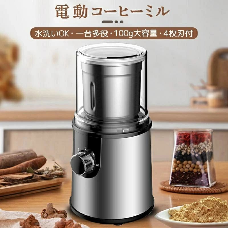 均一な粉末 コンパクト お茶ミル 胡椒ミル 電動 コーヒーミル 容器が取り外しで水洗いやすい ステンレス鋼製 5,948円