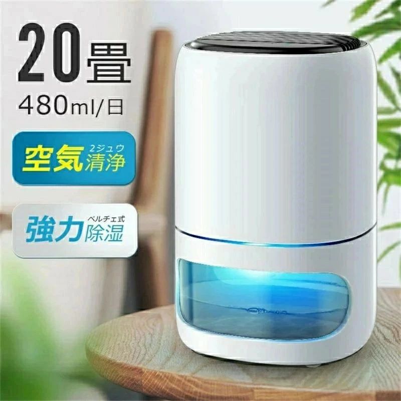 自動霜取り 切りタイマー 除湿 湿気対策 空気清浄機 除湿器 1000ml大容量 強力除湿 480ml/日 20畳 コンパクト