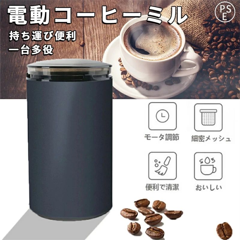 電動ミル機 コーヒーグラインダー 臼式 均一挽き粒度 お手入れ簡単 丸洗い可能 コーヒーミル 小型 珈琲ミル