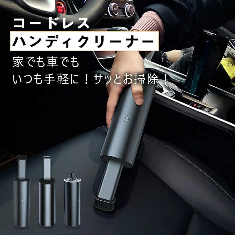 USB充電式 ブロー機能付 強力吸引 クリーナー オフィス 家用 車載 ミニ掃除機 軽量 小型 コードレス ハンディクリーナー