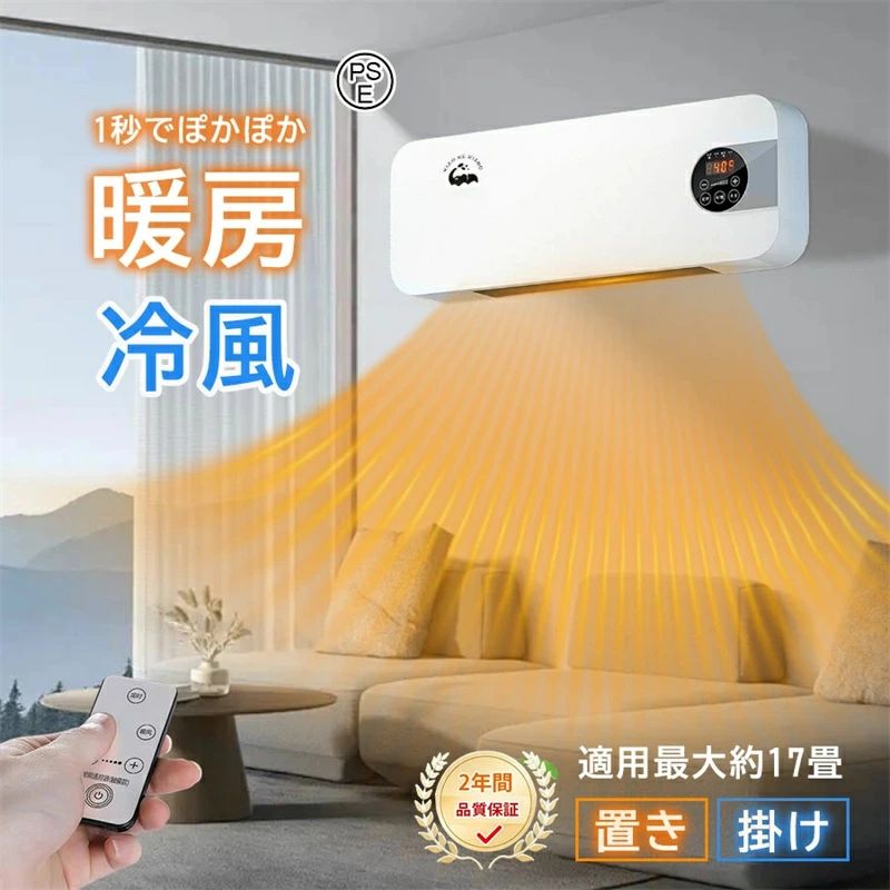 電気ヒーター 1200w 2秒速暖 小型 セラミックファンヒーター 12畳 ヒーター 移動式 冷暖両用 壁掛け 扇風機 工事不要