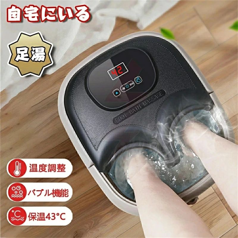 足湯バケツ フットバスボウル フットケア 足ぽっか 足浴器 足温器 保温 フットマッサージャー