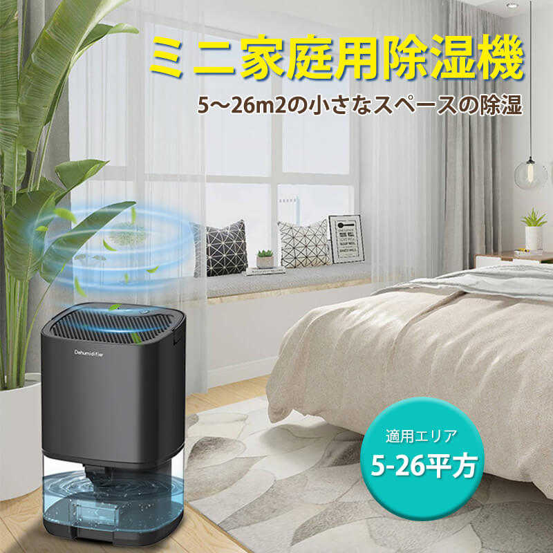 自動停止機能 残量確認可 透明排水タンク 大容量 小型 除湿器|ストア石丸