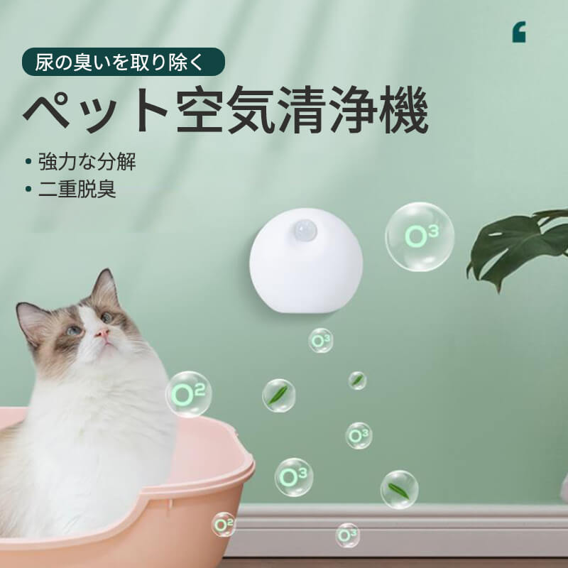室内除菌 花粉対策 オゾン消臭 オゾン除菌 空気清浄機