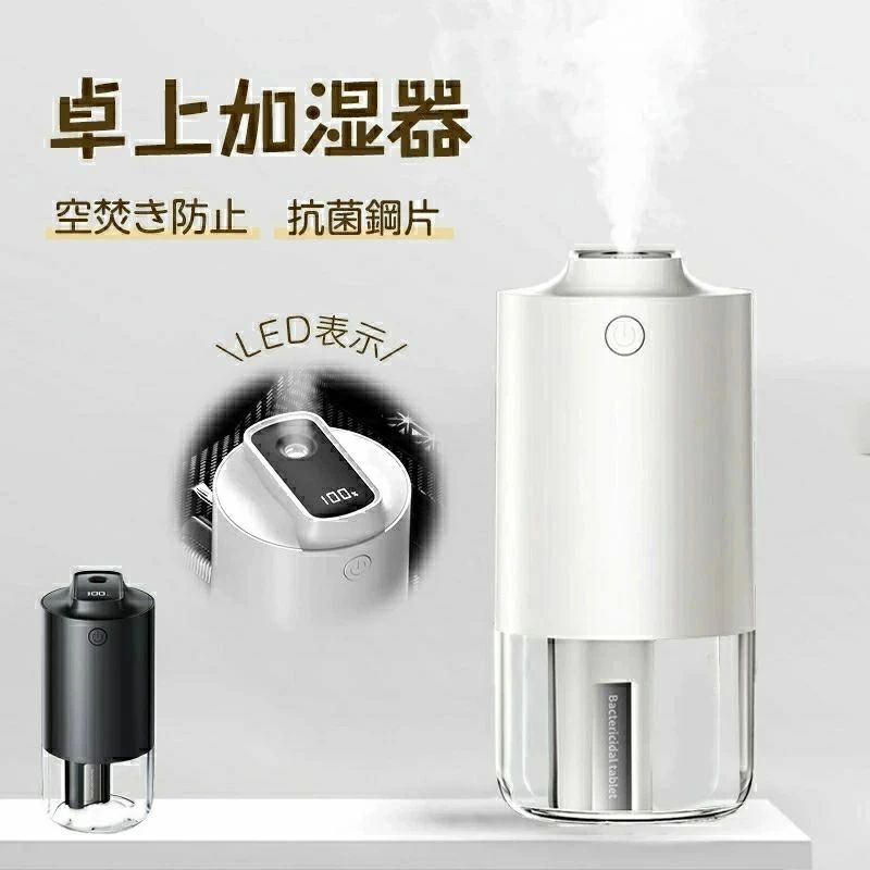 卓上 小型 LCDディスプレー表示 卓上加湿器 超音波加湿器 コードレス 2600mahバッテリー 車用加湿器 除菌