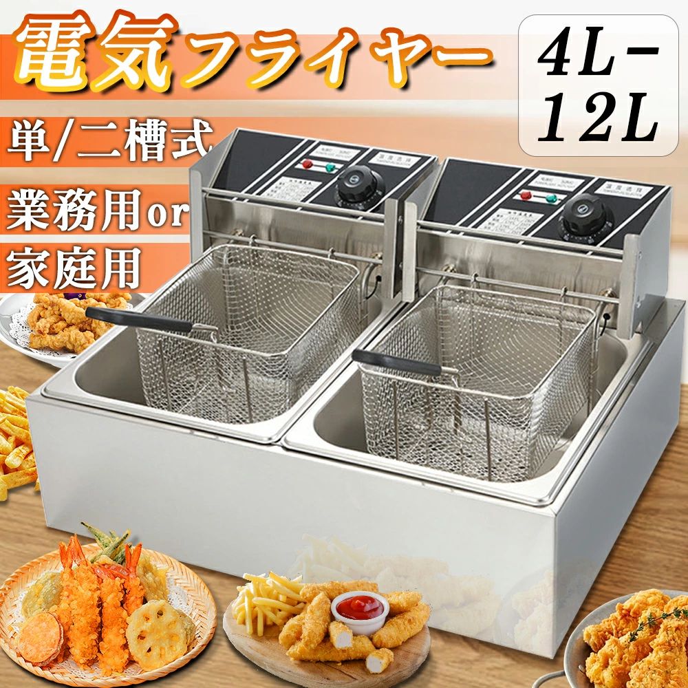 御役目用/身寄り用 一/二槽式 大電気容量 4/6/12FEL 卓上フライヤー 小型 串揚げ 揚げ物機 100/110V 2500Ｗ