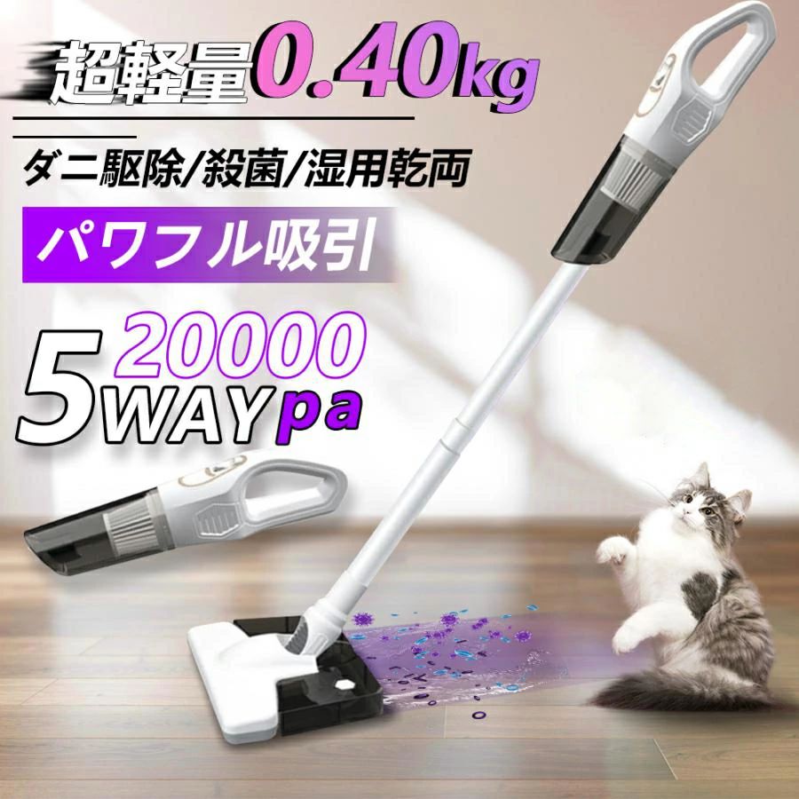 コードレス 多役立つこと 5WAY 0.4KG超軽さ 20000pa 豪然たる吸い付ける 4000mAh 一般受け 乾湿両用 ダニ目追いだし 突っ支い棒洗浄剤 省エネ ホワイト-ブラック