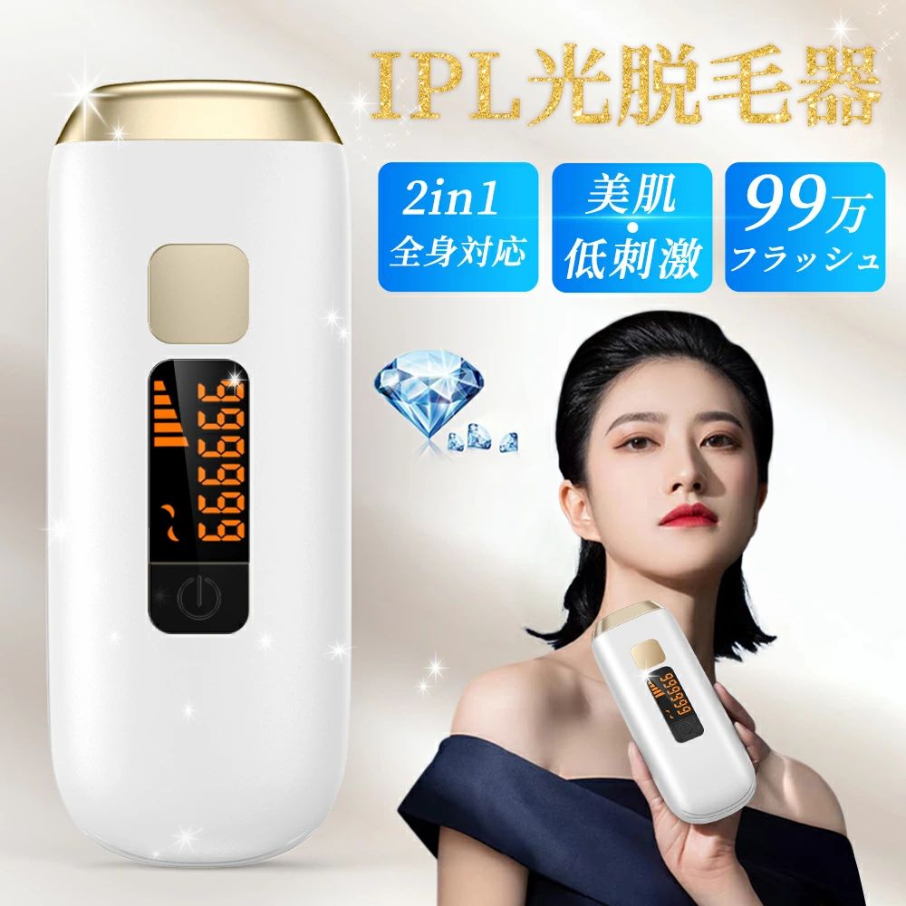 光美容器 IPL 全身 vio対応 ムダ毛 ヒゲ 男女兼用 家庭用 レディース フラッシュ 美肌 ワキ 連射 ボディ