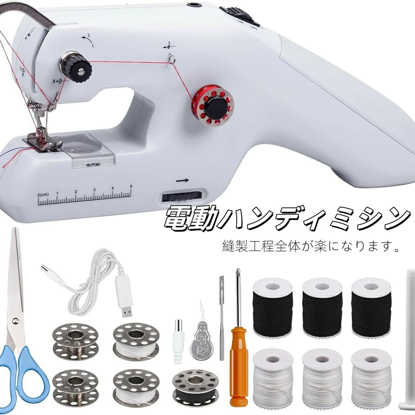 コンパクトミシン お手軽 軽量 小型 裁縫小物セット おまけ ボビンつき 下糸対応 電動ハンドミシン