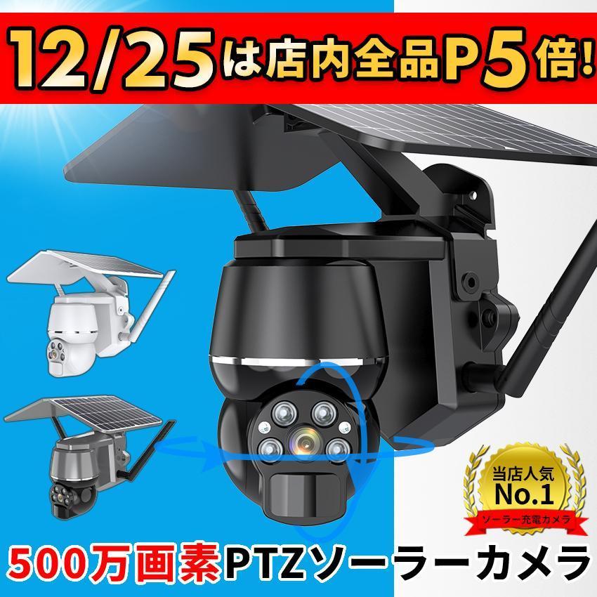 WIFI 防塵 屋内 家庭用 工事不要 電源不要 IP66防水 見守りカメラ 500万画素 屋外 無線 ソーラー ワイヤレス 19,973円