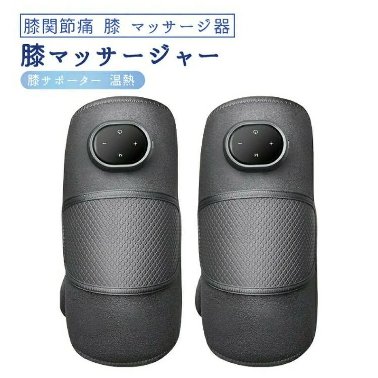膝 マッサージ器 膝サポーター 温熱 膝マッサージャー フットマッサージャー コードレス 温感機能搭載 高齢者｜ストア石丸